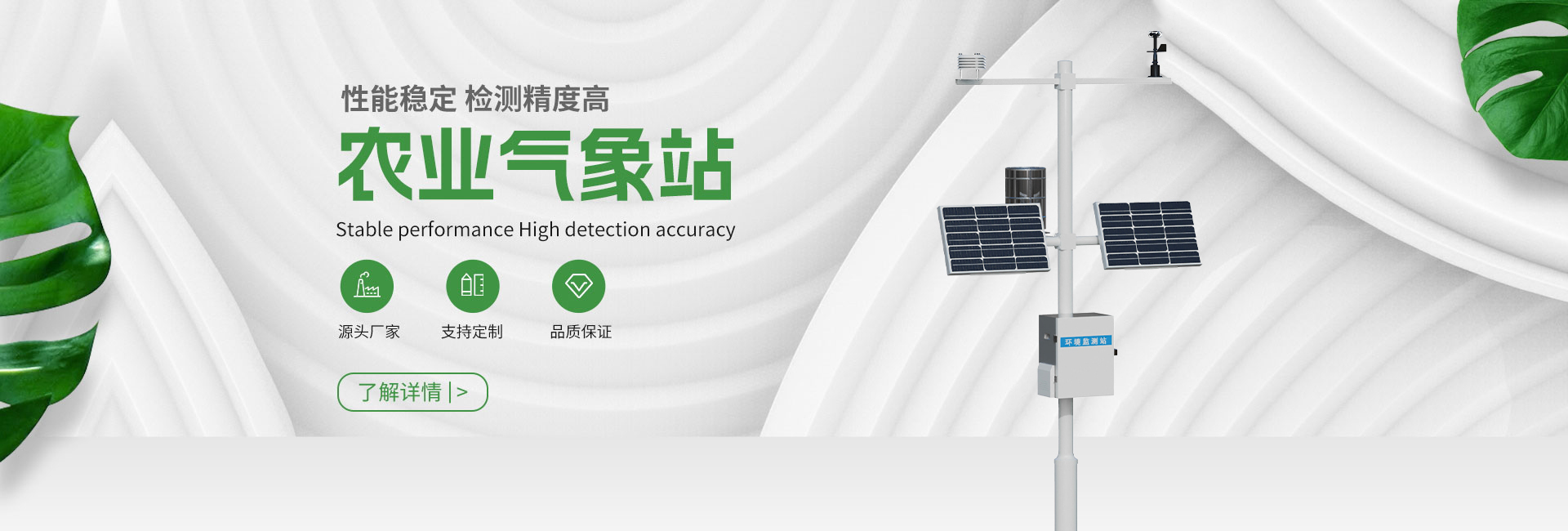 農(nóng)業(yè)氣象站 農(nóng)業(yè)氣象站